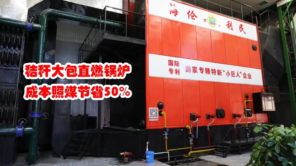 先建后補(bǔ)，秸稈打捆直燃鍋爐補(bǔ)貼這樣申請